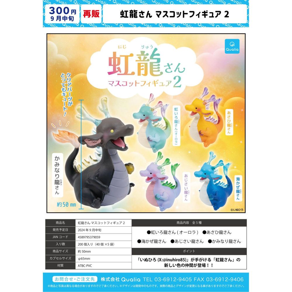 Capsule Toy Gashapon - Япония Qualia Gashapon Капсульная игрушка Радужный